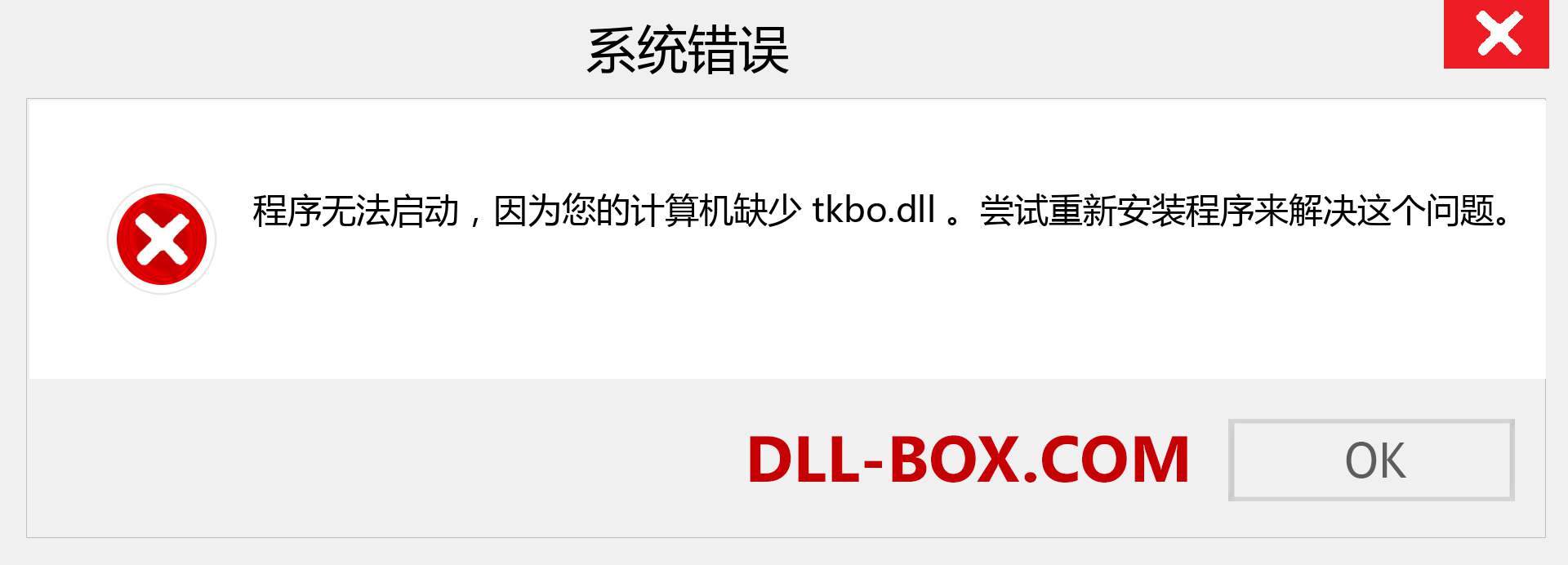 tkbo.dll 文件丢失？。 适用于 Windows 7、8、10 的下载 - 修复 Windows、照片、图像上的 tkbo dll 丢失错误
